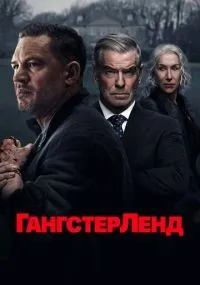 Гангстерленд смотреть