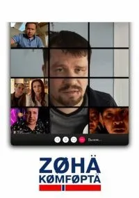 Зона комфорта смотреть